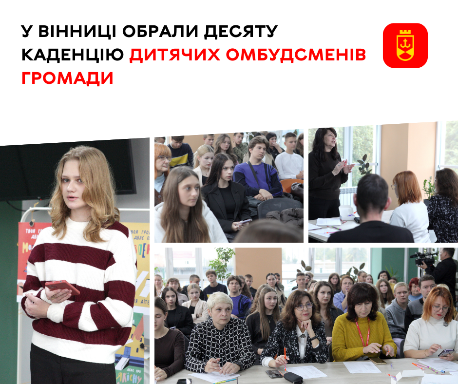У Вінниці обрали десяту каденцію дитячих омбудсменів громади